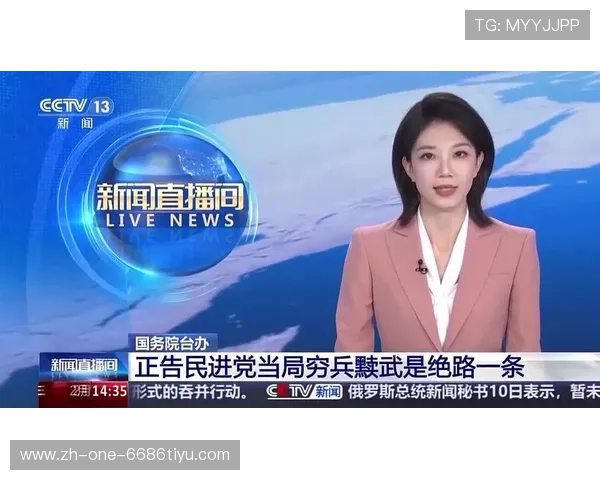 ✅体育直播🏆世界杯直播🏀NBA直播⚽- 国台办正告民进党当局：胆敢铤而走险，必将自取灭亡- sports